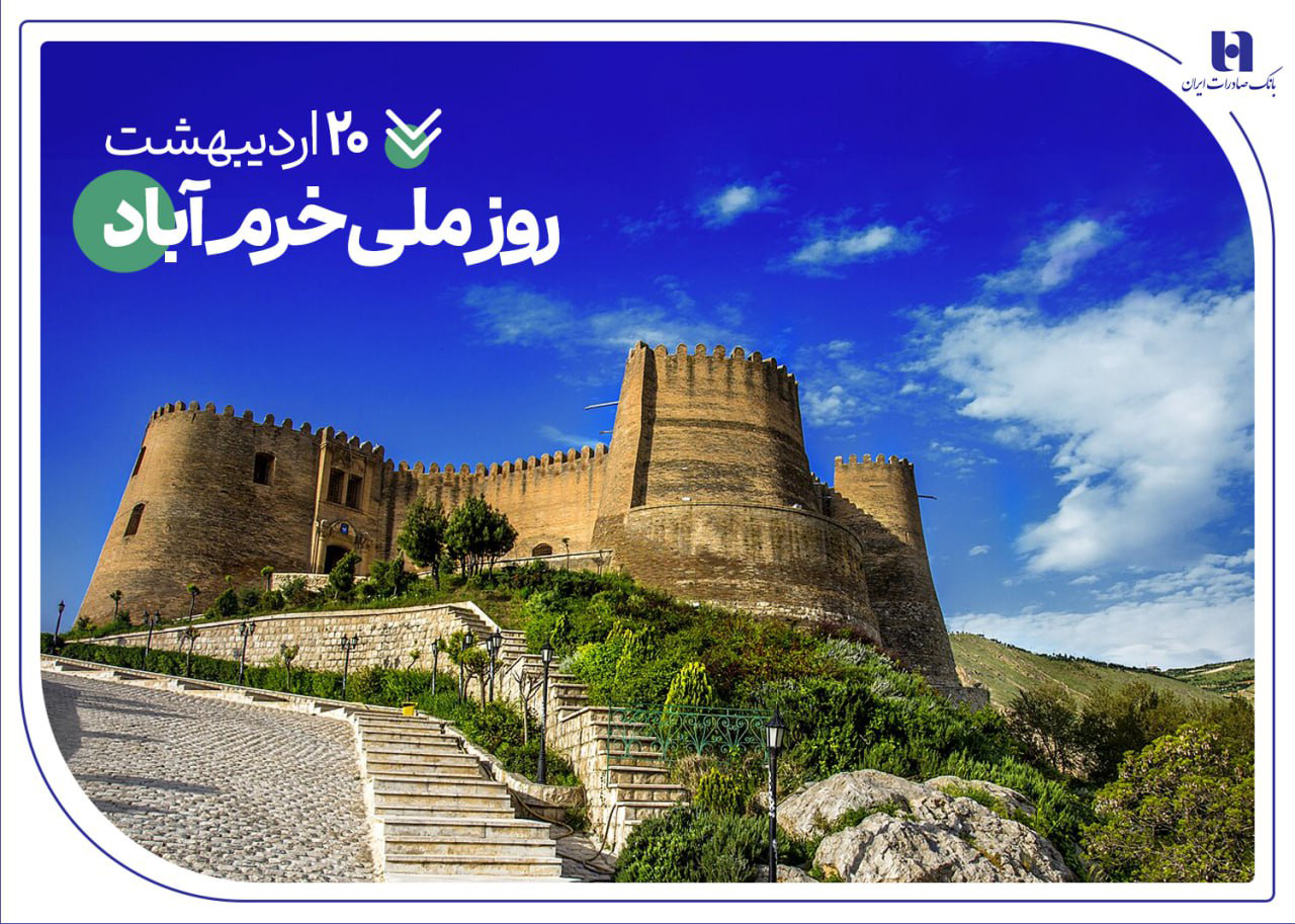  حمایت‌های همه‌جانبه بانک صادرات ایران از نماد تاریخ و طبیعت ایر